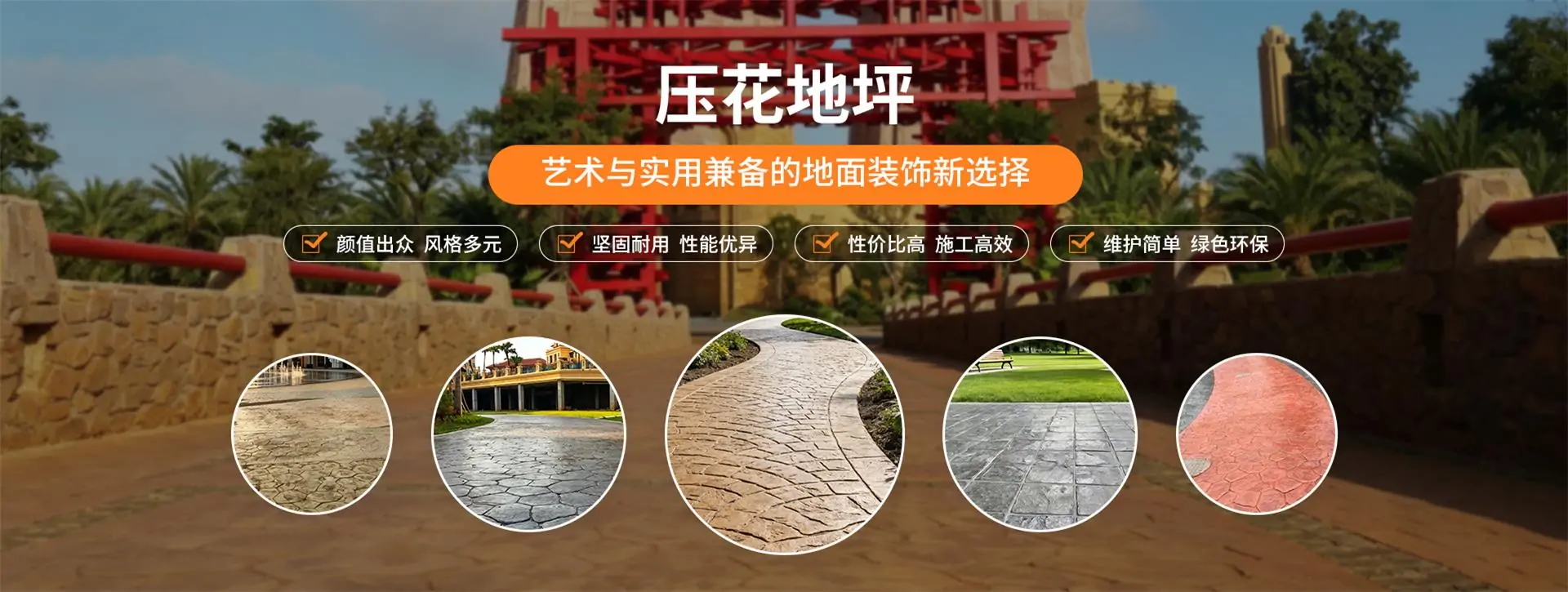 压花地坪